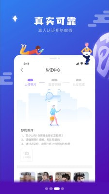 側(cè)面交友APP版截圖1