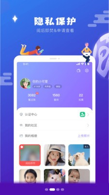 側(cè)面交友APP版截圖2