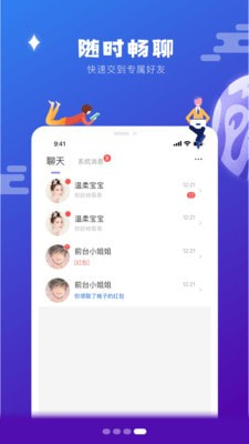 側(cè)面交友APP版截圖3