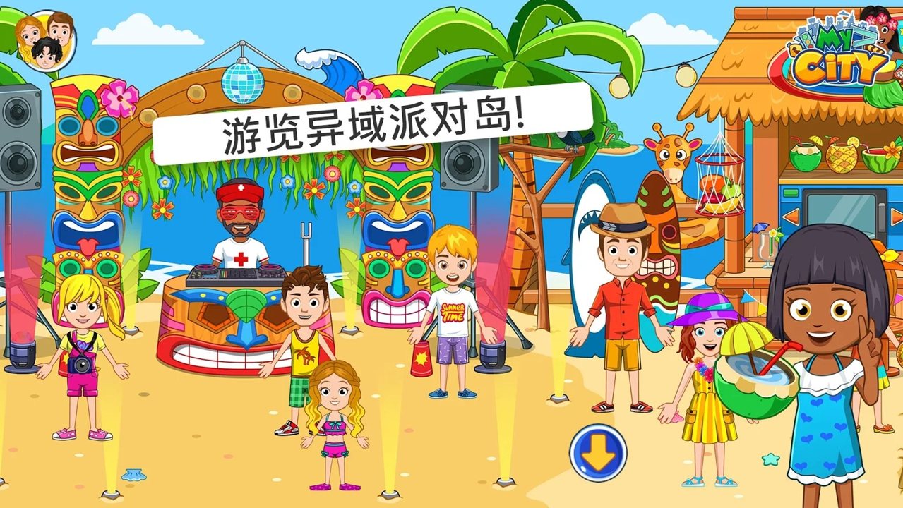 我的城市航海探索全完整最新版截圖1