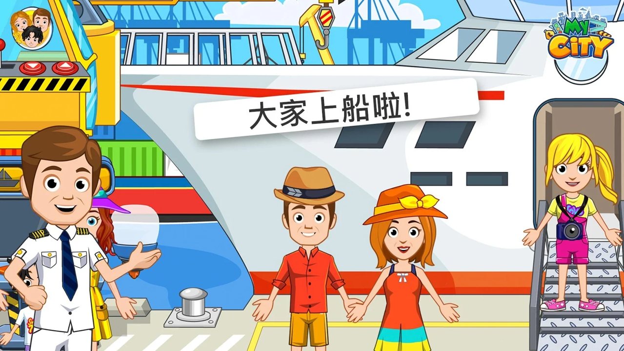 我的城市航海探索全完整最新版截圖4
