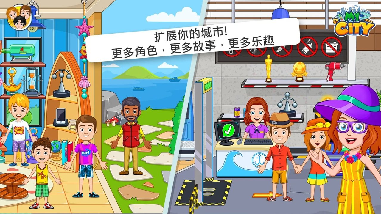 我的城市航海探索全完整最新版截圖5
