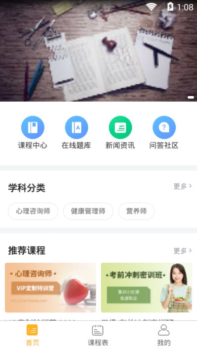 上课吧APP客户端截图2: