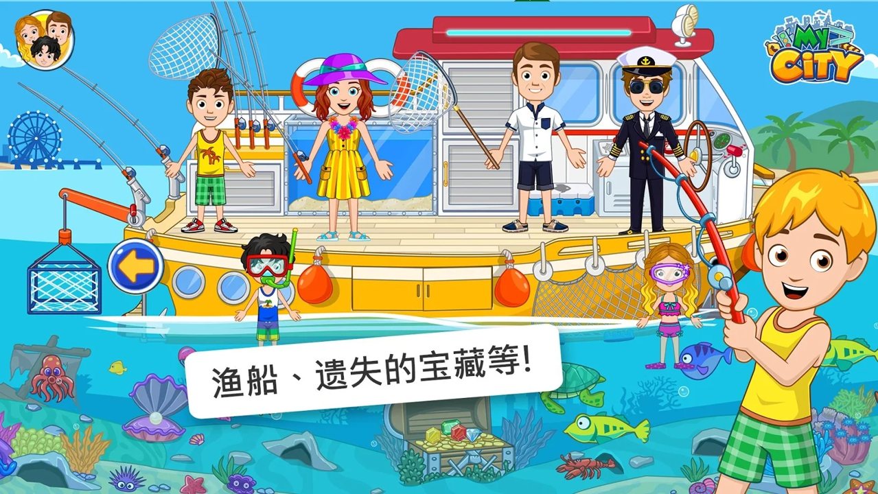 我的城市航海探索全完整最新版截圖3