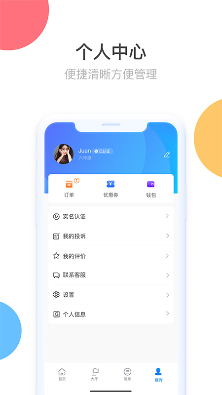 家教王APP客户端截图2: