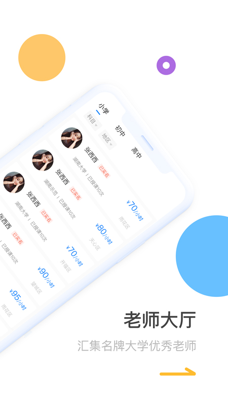 家教王APP客户端截图3: