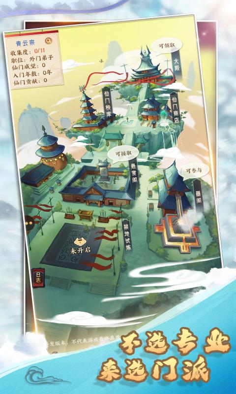 代號修真游戲版截圖1