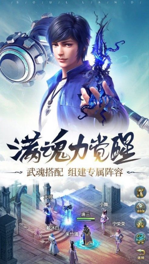 斗羅無(wú)極篇游戲正式版截圖1