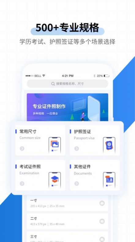 證件照拍攝制作APP下載截圖4