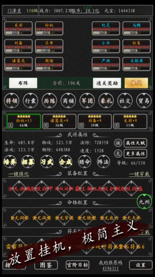 臥龍江山手游版截圖2