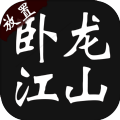 臥龍江山手游版