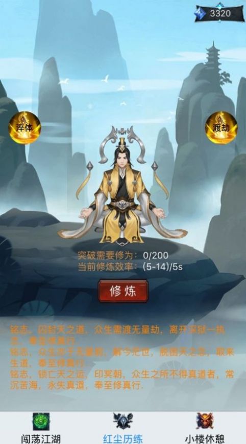 凡人修仙傳文字版游戲最新版截圖3