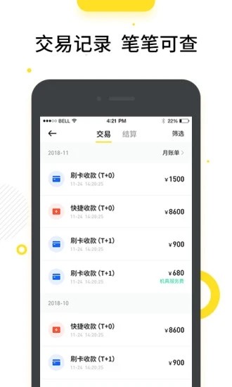 快手老鐵支付APP版截圖1