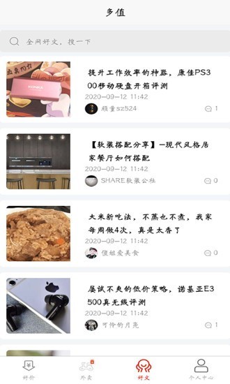 多值電商平臺APP截圖3