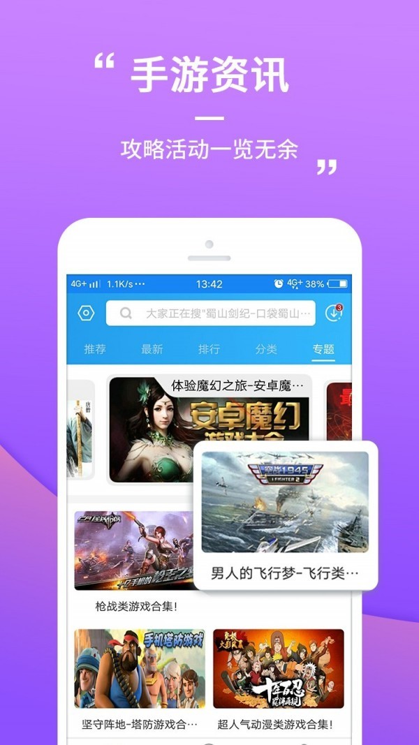樂瘋玩游戲盒子App版軟件截圖3