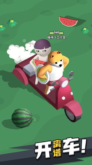 來不及了快上車免費(fèi)金幣安卓最新版截圖2