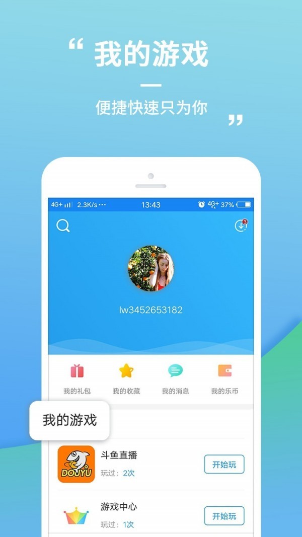 樂瘋玩游戲盒子App版軟件截圖4