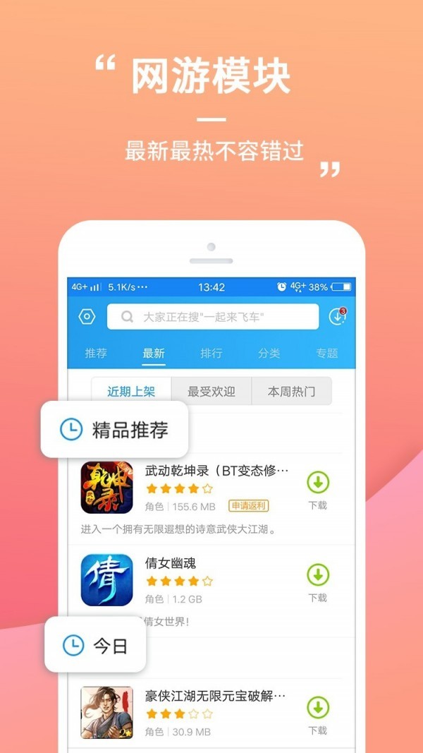 樂瘋玩游戲盒子App版軟件截圖1