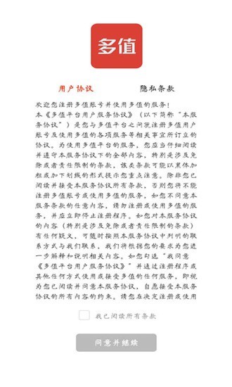 多值電商平臺APP截圖2
