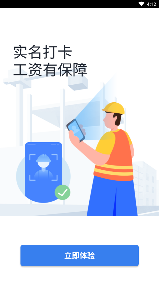 墨計考勤軟件下載最新版截圖2