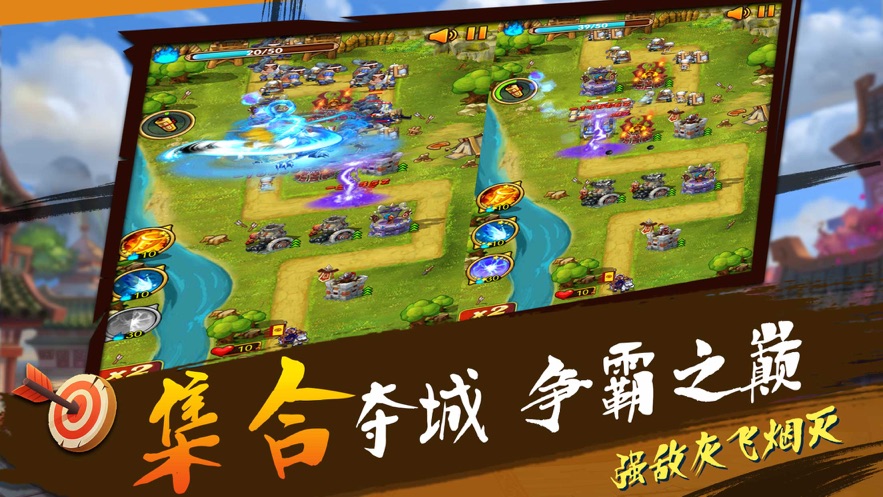 塔防手游單機版下載版截圖2