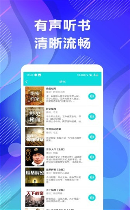 未來免費(fèi)聽小說APP下載版截圖1