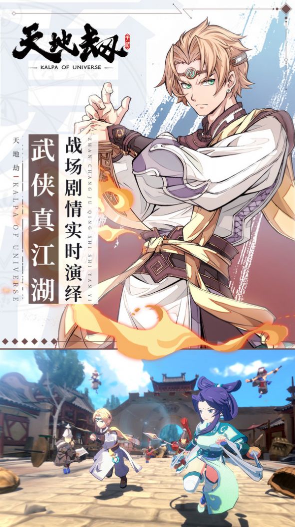 天地劫幽城再臨手游版截圖4
