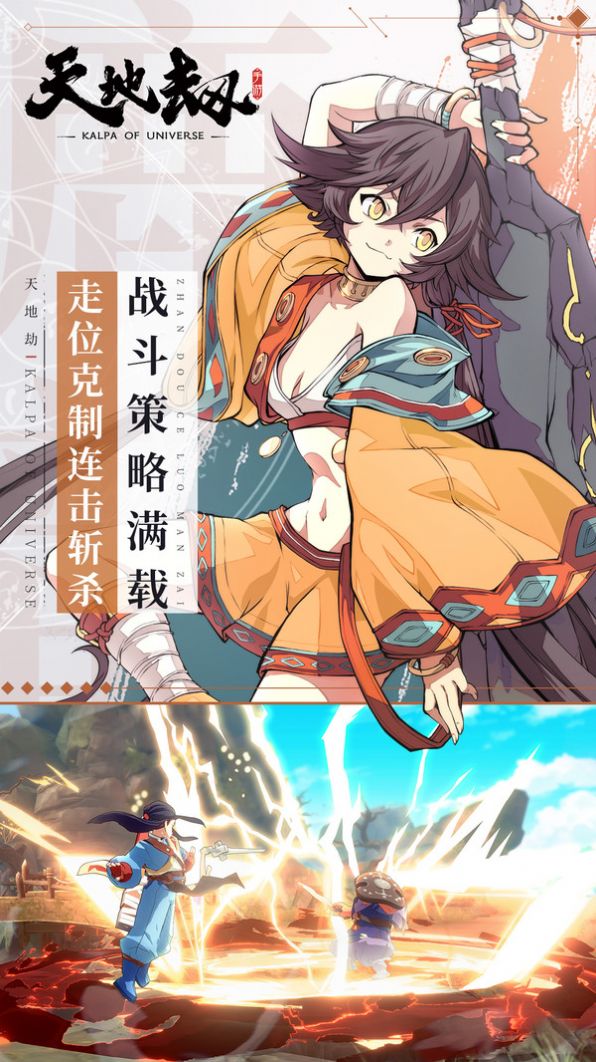 天地劫幽城再臨手游版截圖3