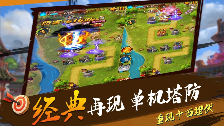 塔防手游單機版下載版截圖3