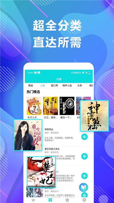 未來免費(fèi)聽小說APP下載版截圖2