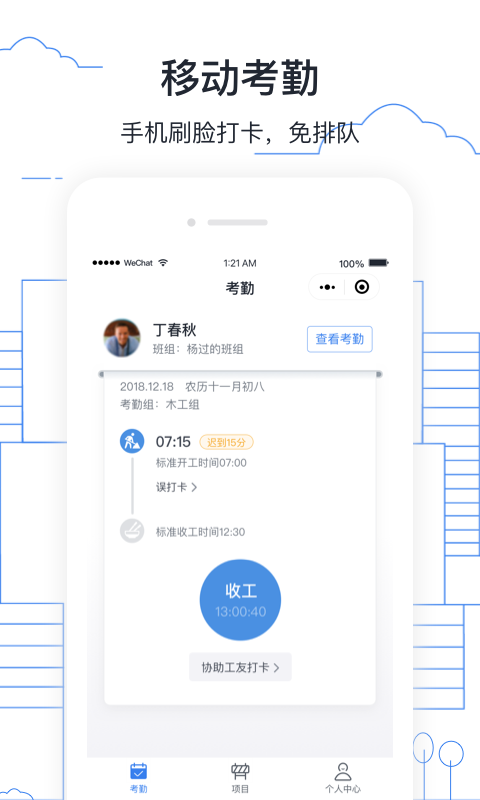 墨計考勤軟件下載最新版截圖4