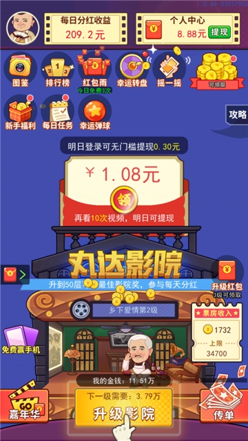 電影大亨人生游戲紅包版APP截圖1