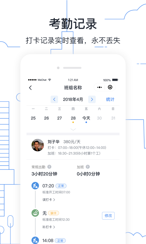 墨計考勤軟件下載最新版截圖1