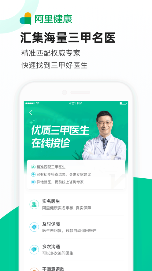 阿里巴巴健康app正版截圖2