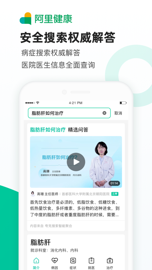 阿里巴巴健康app正版截圖3