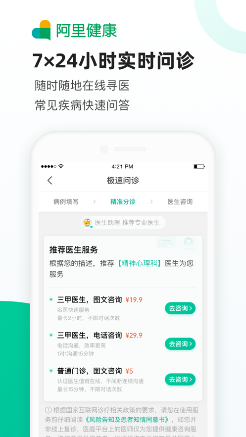 阿里巴巴健康app正版截圖1