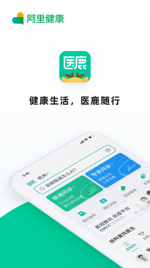 阿里巴巴健康app正版截圖4