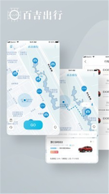 百吉出行APP客戶端截圖3
