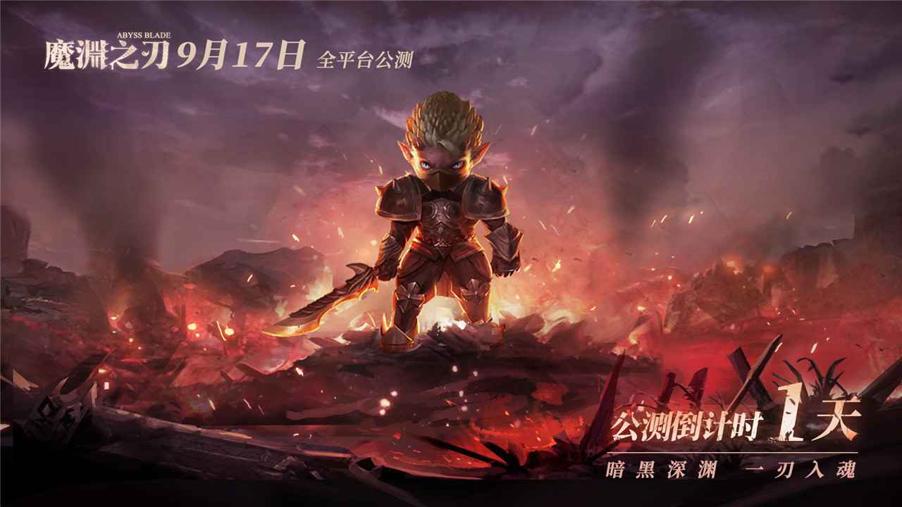 魔渊之刃2.0.8安装包华为鸿蒙版截图6: