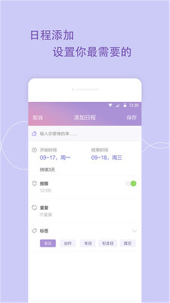 日程备忘录APP手机版截图1: