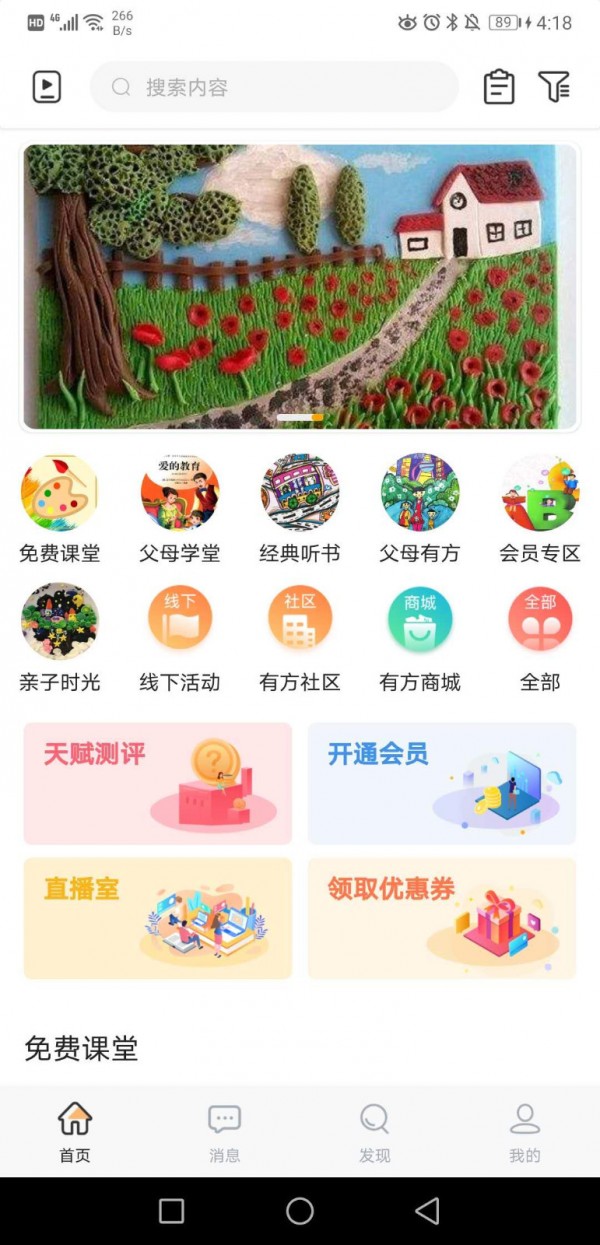 有方父母教育故事APP安卓版截圖4