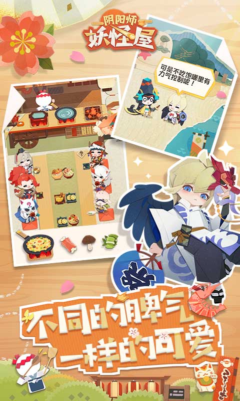 陰陽(yáng)師妖怪屋截圖1