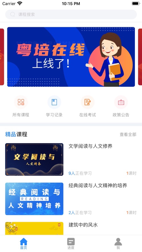 粵培APP軟件最新版截圖2