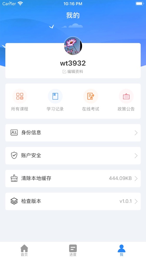 粵培APP軟件最新版截圖3