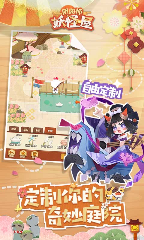 陰陽(yáng)師妖怪屋截圖4