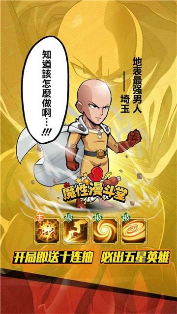 爆笑漫斗堂手游截圖1
