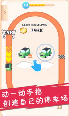 造車夢(mèng)工場(chǎng)游戲賺紅包版APP截圖3