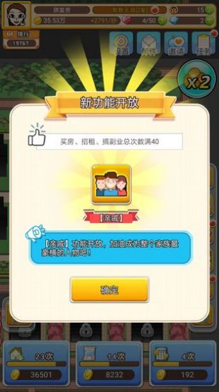 我蓋房特牛免費(fèi)金幣最新版截圖5