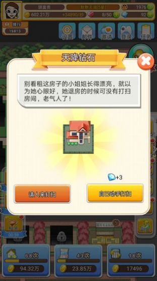 我蓋房特牛免費(fèi)金幣最新版截圖3