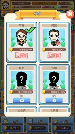 我蓋房特牛免費(fèi)金幣最新版截圖1